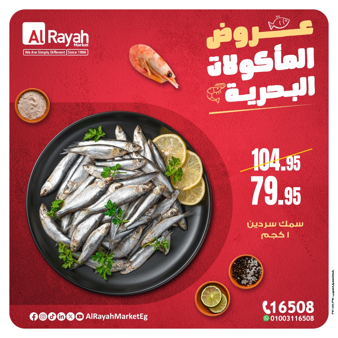 al-raya offers from 6dec to 1dec 2025 عروض الراية من 6 ديسمبر حتى 1 ديسمبر 2025 صفحة رقم 2